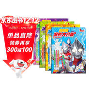 奧特曼涂色大合集：特利迦奧特曼+迪迦奧特曼+戴拿奧特曼+蓋亞奧特曼（套裝共4冊）