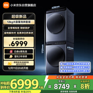 米家小米洗烘套裝12公斤Pro超電解智投滾筒洗衣機+12KG熱泵烘干機干衣機京東自營(yíng) XQG120MJ101