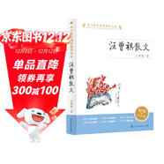 汪曾祺散文 人教版 初中  中小學(xué)生閱讀指導書(shū)系