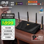 華碩（ASUS）RT-BE88U WiFi7路由器 家用無(wú)線(xiàn)千兆電競路由雙萬(wàn)兆口全屋wifi7套裝Ai隨心組路由 RT-BE88U