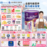 雅培【咨詢(xún)立減】澳版小安素兒童成長(cháng)含DHA新西蘭營(yíng)養奶粉香草味850g 【社群新客立減30元】 850g*1罐