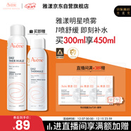 雅漾（Avene）舒泉調理噴霧300ML補水保濕爽膚濕敷水敏肌護膚化妝水大噴禮物