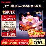 SHARP夏普2T-C42A7DA 42英寸 日本原裝液晶面板 1+8G 杜比音效 智能UI系統 平板電視 