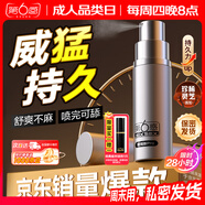 第六感延時(shí)噴霧pro10ml享持久噴劑男用成人情趣持久不射不麻可口神油