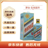 茅臺（MOUTAI）53度茅臺生肖 紀念酒 龍蛇鼠狗馬羊豬?；⑼煤锬?醬香型白酒53度 老酒 茅臺生肖酒 全套12瓶禮盒 2020年 500mL 1瓶 鼠年生肖茅臺單瓶