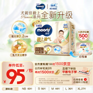 MOONY尤妮佳慕怡極上系列紙尿褲L36片(9-14kg)中包裝尿不濕超薄散熱