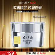 片仔癀臻白煥膚膏美白淡斑補水面霜護膚品30g新年禮物