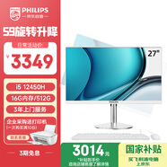 飛利浦（PHILIPS）國家補貼20% 27英寸臺式一體機電腦( 酷睿i5-12450H 16G 512G 鍵鼠 WiFi藍牙 旋轉升降底座 )S9白