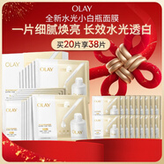玉蘭油（OLAY）全新水光小白瓶面膜20片補水美白去黃提亮膚色改善暗沉新年禮物女