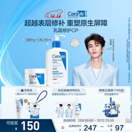 適樂(lè )膚（CeraVe）【修護乳霜】C乳236ml+C霜85ml（補水保濕男女士護膚張凌赫同款）