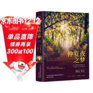 仲夏夜之夢(mèng)（精裝）全譯本莎士比亞著(zhù)世界經(jīng)典文學(xué)名著(zhù)初高中生課外讀物閱讀狂歡節