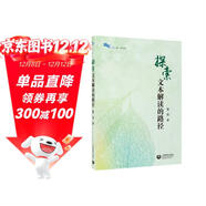 探索文本解讀的路徑（白馬湖書(shū)系）曹剛