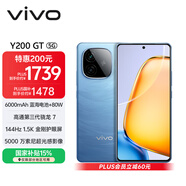 vivo Y200 GT 12GB+512GB 風(fēng)暴 國家補貼 輕薄6000mAh+80W 第三代驍龍7 144Hz 1.5K金剛護眼屏 手機