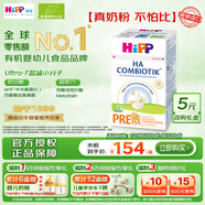 喜寶（HiPP）防敏促吸收 德國益生菌HA超濾適度水解奶粉 喜寶Pre段 600g/盒 