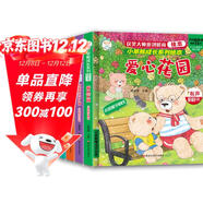 小笨熊 成長(cháng)財商繪本啟蒙繪本 全4冊 創(chuàng  )意立體翻翻書(shū) 小笨熊學(xué)花錢(qián)等 (中國環(huán)境標志產(chǎn)品 綠色印刷)