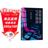 懸疑故事寫(xiě)作指南