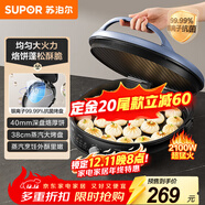 蘇泊爾（SUPOR）電餅鐺家用 電餅檔 煎餅鍋 煎烤機烙餅鍋三明治機40mm加深 早餐機 抗菌升降烤盤(pán) JJ38AQ870