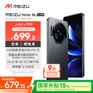 魅族（MEIZU）Note 16 AI手機 8GB+128GB 磐石黑 滿(mǎn)血中國芯 6600mAh大電池 120Hz