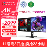 聯(lián)合創(chuàng  )新40英寸帶魚(yú)屏 準4K顯示器 144Hz Type-C90W反向充電 智慧雙屏 剪輯設計游戲辦公電腦顯示屏40C1R