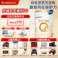 合生元（BIOSTIME）【品牌直供】派星原超級金裝嬰兒配方奶粉1段 1段 700g 6罐 【25年7-9月左右產(chǎn)】