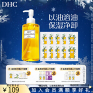 蝶翠詩(shī)（DHC） 橄欖卸妝油 溫和卸妝清潔臉部不油膩 禮物【日本進(jìn)口】 卸妝油200ml+3ml*10