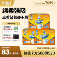 可靠（COCO）吸收寶成人拉拉褲L15片*3包（臀圍95-120cm） 內褲型紙尿褲尿不濕