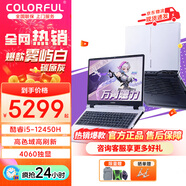 七彩虹隱星P15 游戲本 50系滿(mǎn)性能獨顯 40系獨顯直連高刷 學(xué)生設計 軟件編輯筆記本電腦 滿(mǎn)血電競筆記本 【大屏高刷】P16:I5-12450H/4050 *性?xún)r(jià)比推薦 【16G內存 512G固態(tài)