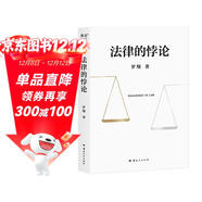 法律的悖論 隨機印簽版 羅翔2023普法新作 法治的細節 刑法學(xué)講義 以法之名