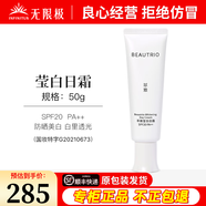 無(wú)限極萃雅瑩白系列套裝潔面乳洗面奶精華乳爽膚水日霜晚霜提亮護膚旗艦 萃雅瑩白日霜