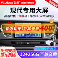 飛歌適現代名圖索納塔朗動(dòng)領(lǐng)動(dòng)IX25途勝達汽車(chē)載中控屏倒車(chē)影像一體機 X5Max高通12核12+256+AHD后視+安裝