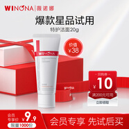 薇諾娜舒敏保濕特護潔面乳20g溫和補水洗面奶男女護膚品會(huì )員派樣