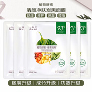 一葉子面膜植物酵素面膜補水保濕細致嫩滑毛孔平衡水油清爽鮮嫩水光 【清潔】清顏凈膚炭黑面膜5片