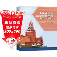 全俄中學(xué)生數學(xué)奧林匹克（2007-2019）