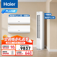 海爾（Haier）小紅花套系 凈省電Plus套裝 AI節能1.5匹掛機3匹柜機 一級能效變頻冷暖空調 兩室一廳套裝以舊換新