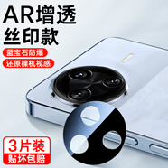 鐵布衫適用紅米k70鏡頭膜k80pro攝像頭保護膜note14全包turbo4至尊版后 [絲印款]A增透3片丨藍寶石防爆還原裸機視感 紅米K80 Pro 冠軍版