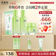 百雀羚（PECHOIN）護膚套裝草本精萃驚喜6件潔水乳霜補水保濕國貨圣誕禮物
