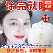 南京同仁堂睡眠面膜免洗嫩白補水淡化斑點(diǎn)保濕提亮膚色斷黑夜間修護改善粗糙 3瓶裝[敷出水嫩肌]