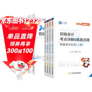 備考2026年之了課堂2025年初級會(huì )計考點(diǎn)詳解及真題點(diǎn)撥學(xué)考要點(diǎn)1+2教材職稱(chēng)考試官方初會(huì )快師實(shí)務(wù)和經(jīng)濟法基礎騎兵致勝馬勇知了習題 考點(diǎn)詳解+學(xué)考要點(diǎn)(初級奇兵1+2)+出納真賬實(shí)訓 大全套