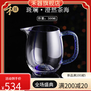 禾器·斑斕禾器晶彩澄然茶海公道杯透明耐熱玻璃分茶器加厚 斑斕澄然-300ml