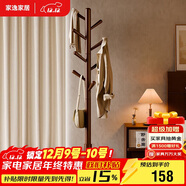 家逸實(shí)木衣帽架落地衣架臥室掛衣架辦公掛衣服架子簡(jiǎn)易置物架晾衣架