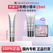 修麗可防曬小銀傘SPF50+提亮淡斑妝前乳護膚禮盒生日禮物送女友 【贈吸油紙/盒】防曬小銀傘15ml