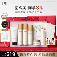 谷雨雪肌美白水乳潔霜套裝去黃提亮補水保濕化妝品生日圣誕禮物禮盒女