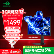 泰坦軍團24.5英寸MiniLED 2K 275Hz DyDs技術(shù)HDR1000 DeltaE<1逐臺校色 升降旋轉PS5電競顯示器P245MS PLUS