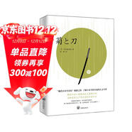 菊與刀：無(wú)刪減足本