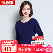 恒源祥羊毛衫女針織衫加厚款女士秋冬款純色純羊毛套頭衫保暖毛衣打底 藏青-低領(lǐng) 2XL (175)