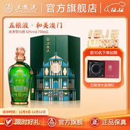 五糧液（WULIANGYE）【雙12搶購中】和美澳門(mén)濃香型白酒52度 52%vol 750mL 1瓶