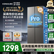 康佳（KONKA）401升冰箱十字四開(kāi)門(mén)家用冷藏冷凍雙開(kāi)門(mén)電冰箱節能保鮮全景式大容量精儲智能?chē)婌F系統高效保濕 全新升級409L【仿噴霧保鮮】