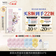 蔚藍之美WEI光萃凝采雙重亮膚糖面膜 清潔補水保濕去角質(zhì) 涂抹面膜8顆男女
