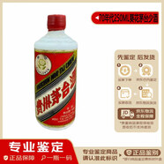 茅臺葵花 紅皮 70年代末 約55度 少酒 酒花弱 老酒鑒真 醬香型 陳年白酒 70年代 250mL 1瓶 【帶鑒定證書(shū)】