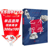 藝術(shù)哲學(xué) : 彩色插圖本（美學(xué)啟蒙認準這一本 弄清藝術(shù)演變的來(lái)龍去脈?。?
                                         title=